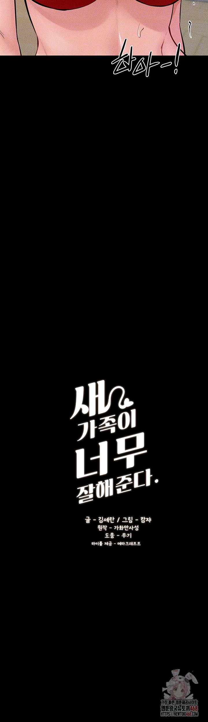 My New Family Treats me Well Raw - Chapter 68 [photo 6] - MangaPorn