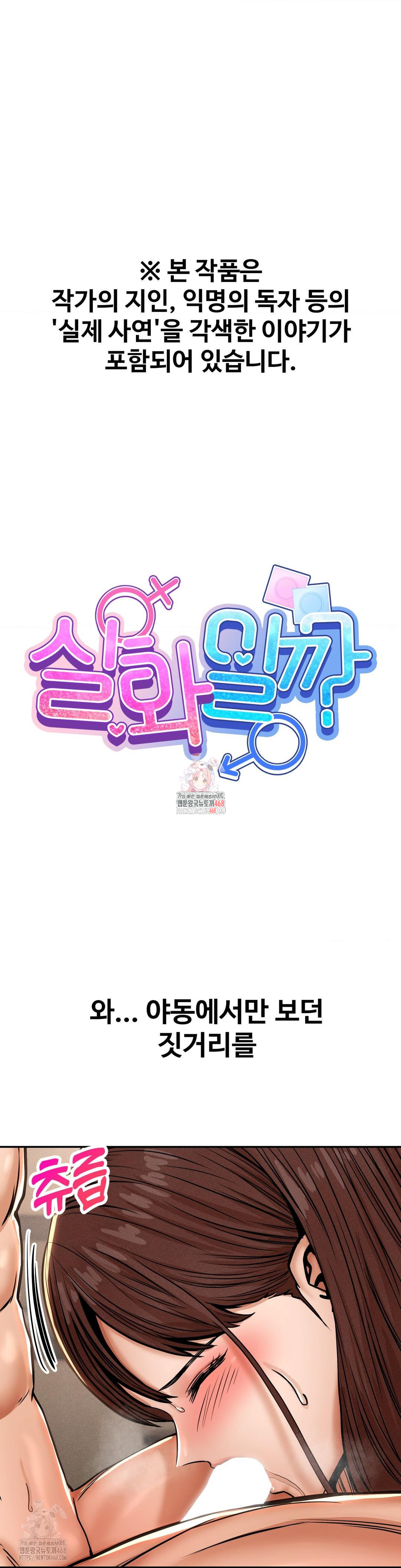 Could it Be True? Raw - Chapter 66 [photo 1] - MangaPorn