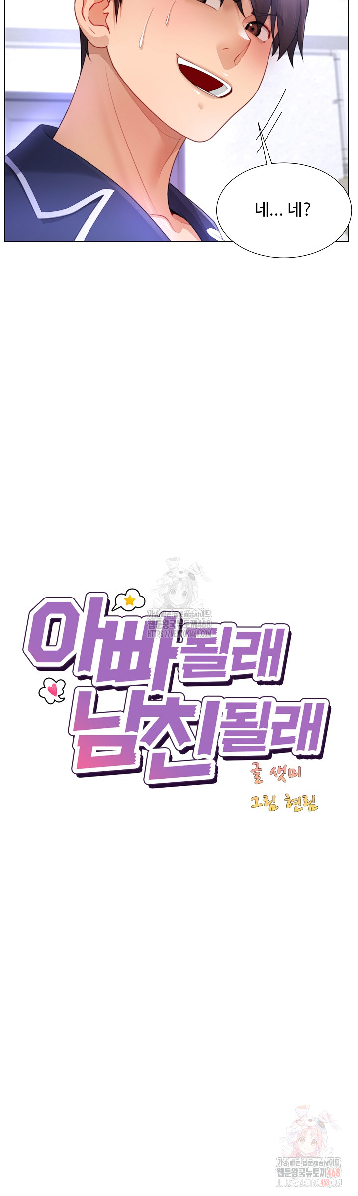 Wanna Become a Dad or a Boyfriend? Raw - Chapter 34 [photo 9] - MangaPorn