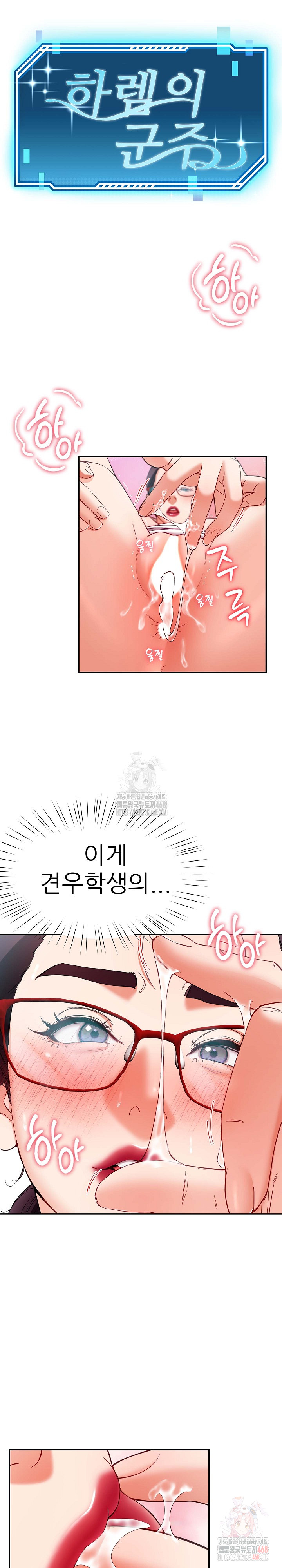 Harem King Raw - Chapter 53 [photo 2] - MangaPorn