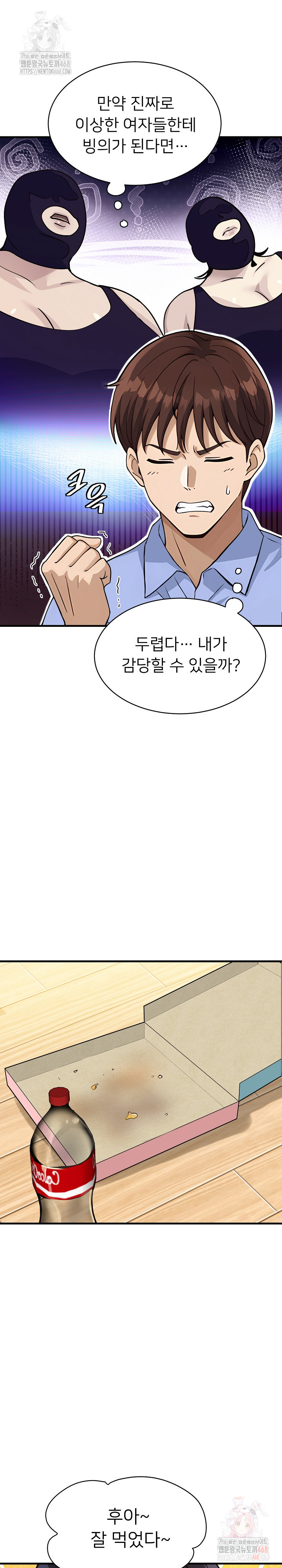 My Other Girlfriend Raw - Chapter 34 [photo 31] - MangaPorn