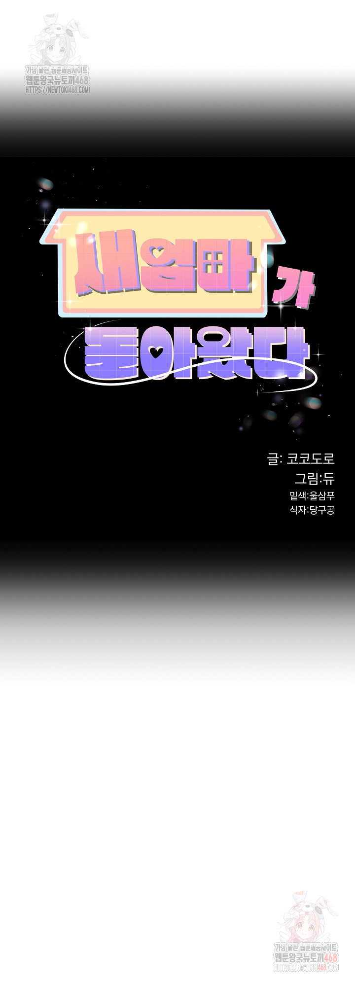 My Stepmom Has Returned Raw - Chapter 31 [photo 2] - MangaPorn