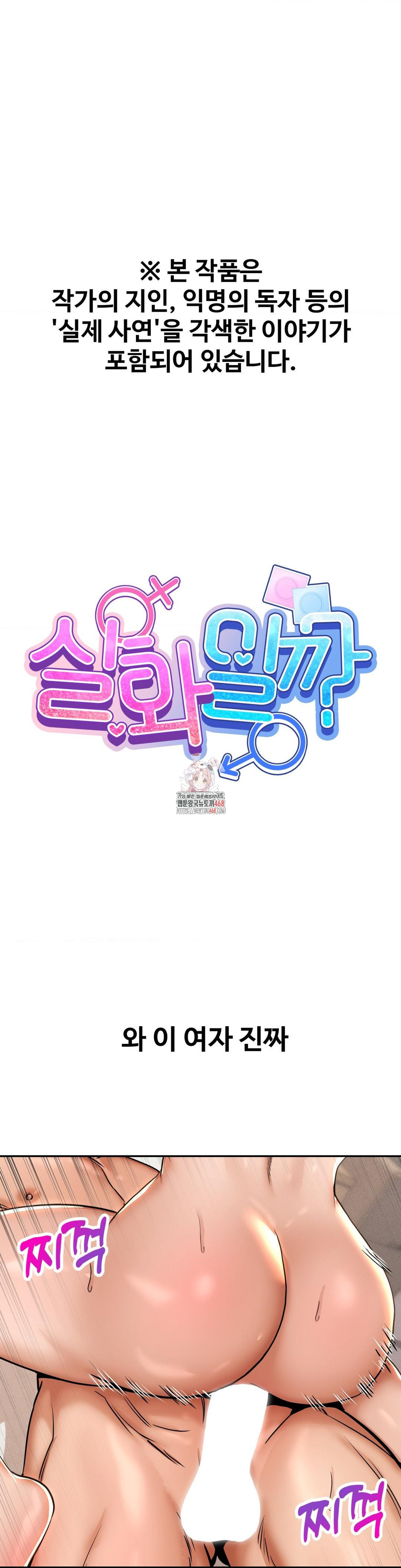 Could it Be True? Raw - Chapter 65 [photo 1] - MangaPorn