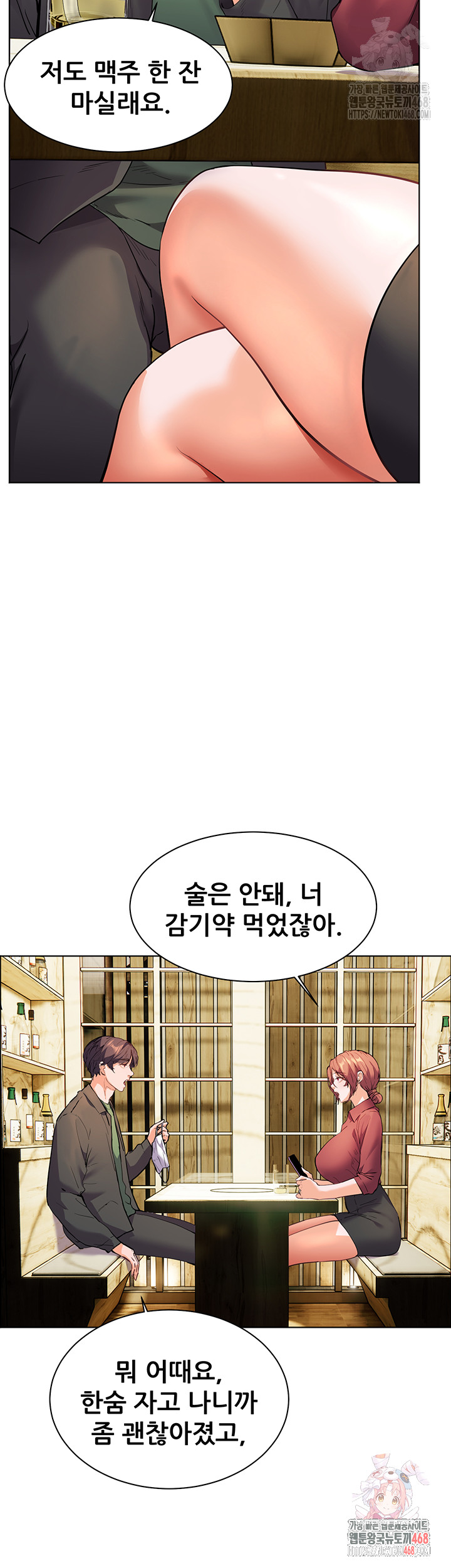 The Teachers’ Efforts Raw - Chapter 42 [photo 32] - MangaPorn