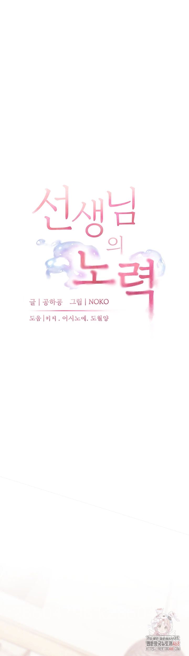 The Teachers’ Efforts Raw - Chapter 43 [photo 14] - MangaPorn