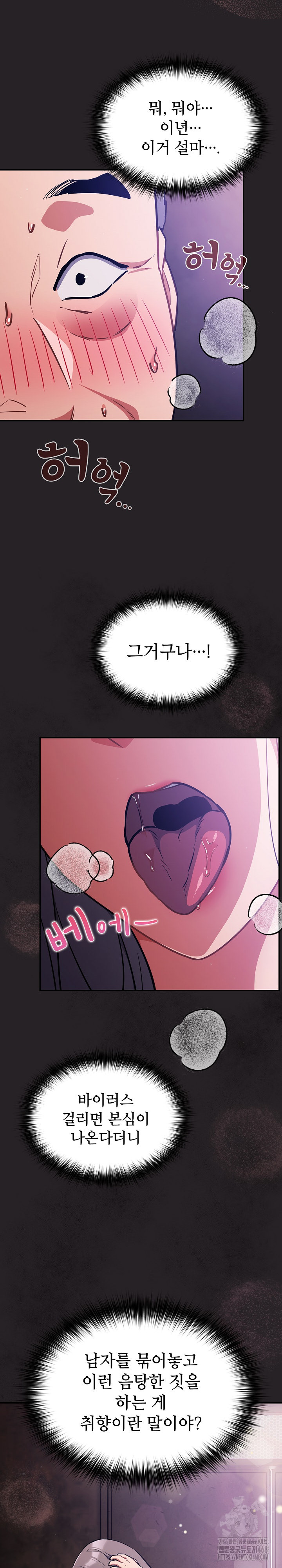 Stupid Virus Raw - Chapter 37 [photo 13] - MangaPorn