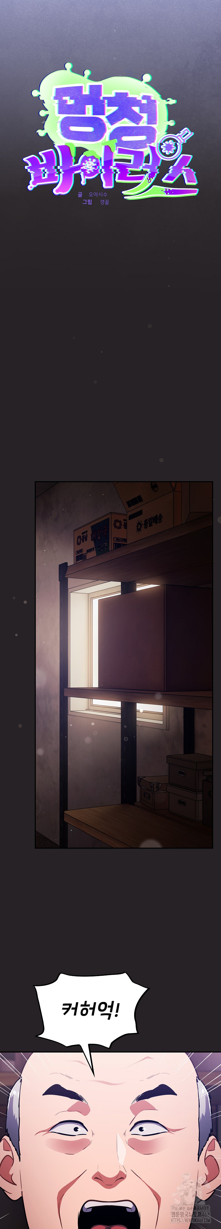 Stupid Virus Raw - Chapter 37 [photo 6] - MangaPorn