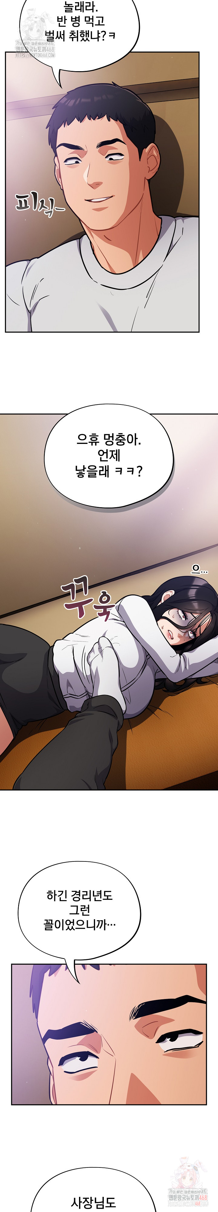 Stupid Virus Raw - Chapter 38 [photo 12] - MangaPorn