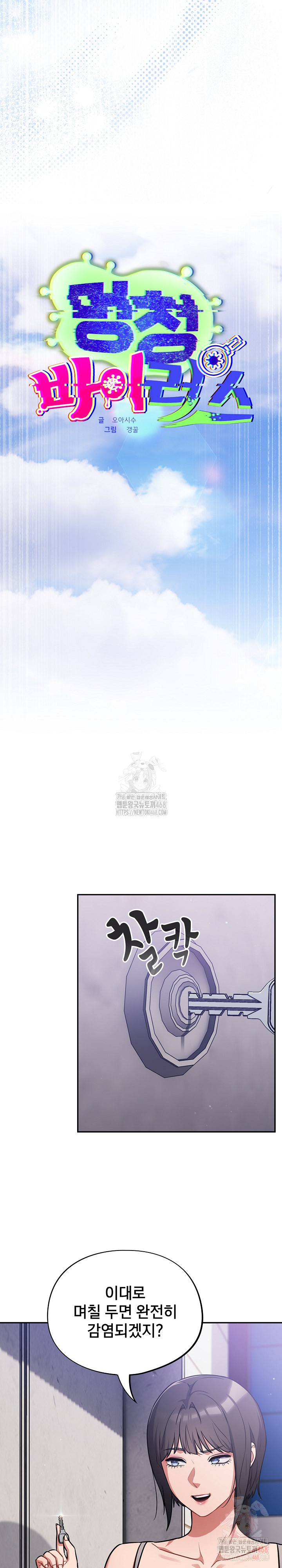 Stupid Virus Raw - Chapter 38 [photo 16] - MangaPorn