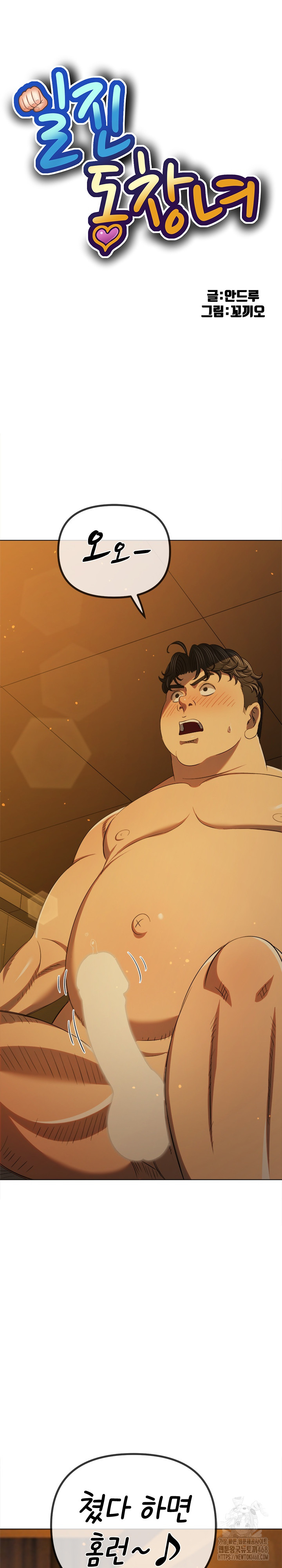 My High School Bully Raw - Chapter 261 [photo 2] - MangaPorn