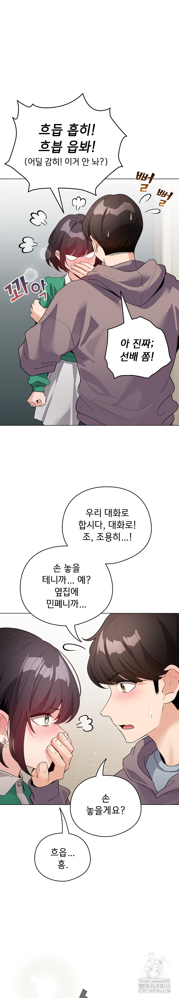 I Became a Pornhwa NPC Raw - Chapter 32 [photo 14] - MangaPorn