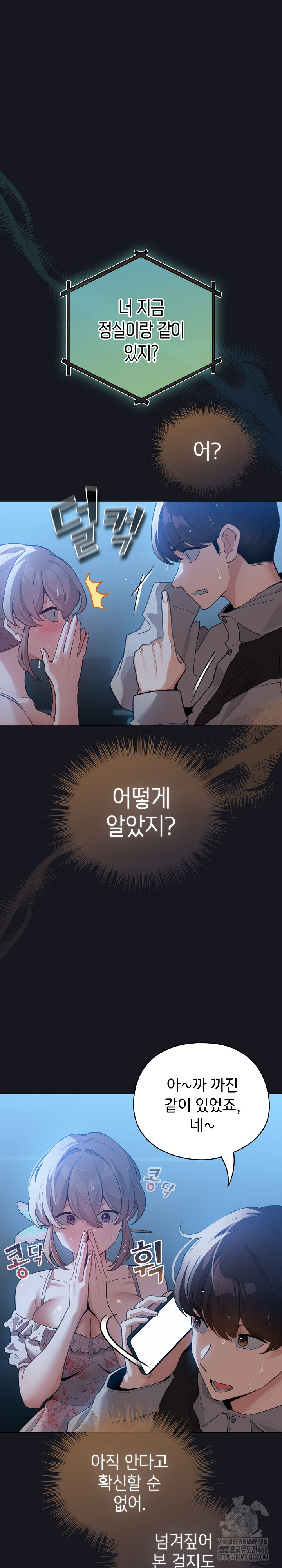 I Became a Pornhwa NPC Raw - Chapter 32 [photo 2] - MangaPorn