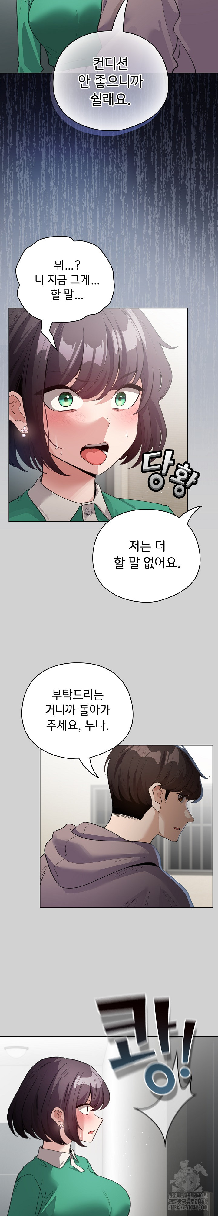 I Became a Pornhwa NPC Raw - Chapter 32 [photo 20] - MangaPorn