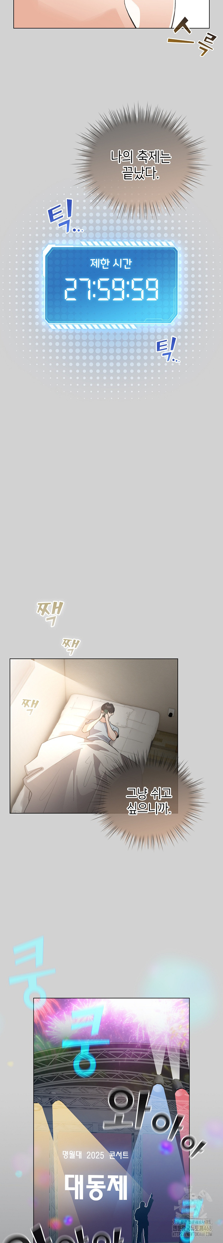 I Became a Pornhwa NPC Raw - Chapter 32 [photo 22] - MangaPorn