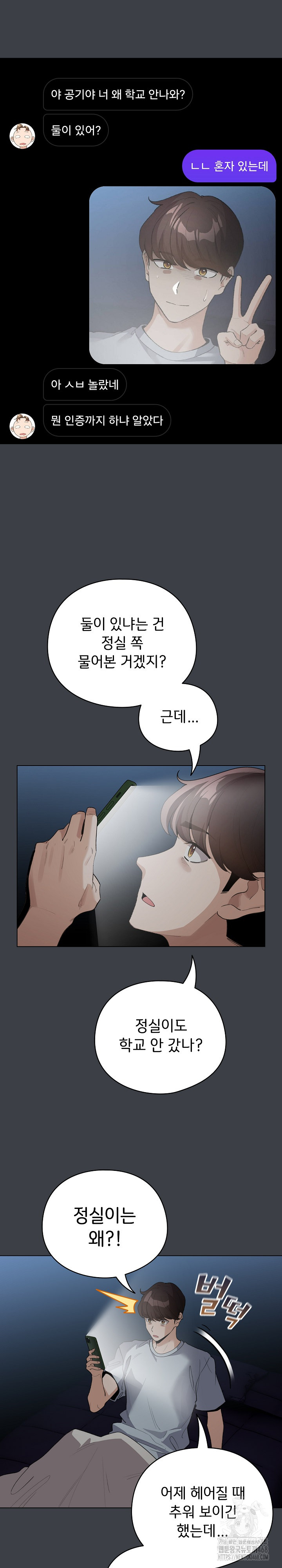 I Became a Pornhwa NPC Raw - Chapter 32 [photo 24] - MangaPorn