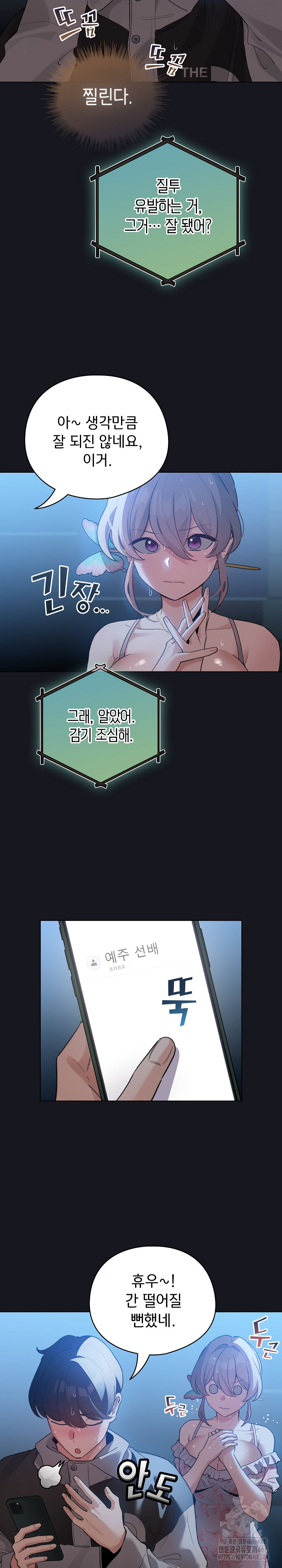 I Became a Pornhwa NPC Raw - Chapter 32 [photo 4] - MangaPorn