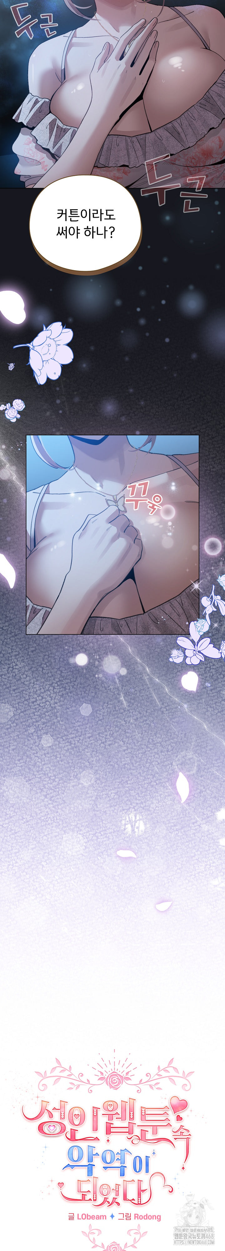 I Became a Pornhwa NPC Raw - Chapter 32 [photo 6] - MangaPorn