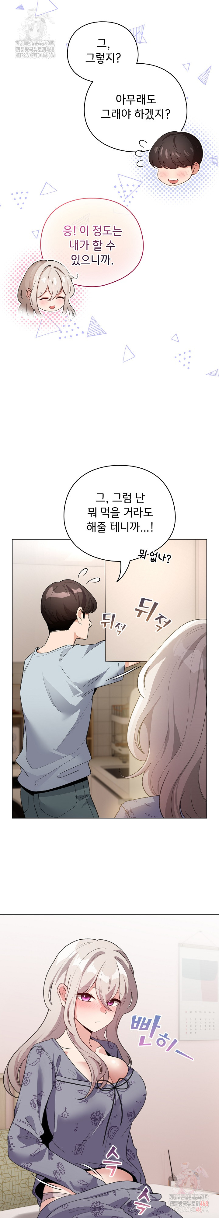 I Became a Pornhwa NPC Raw - Chapter 33 [photo 14] - MangaPorn