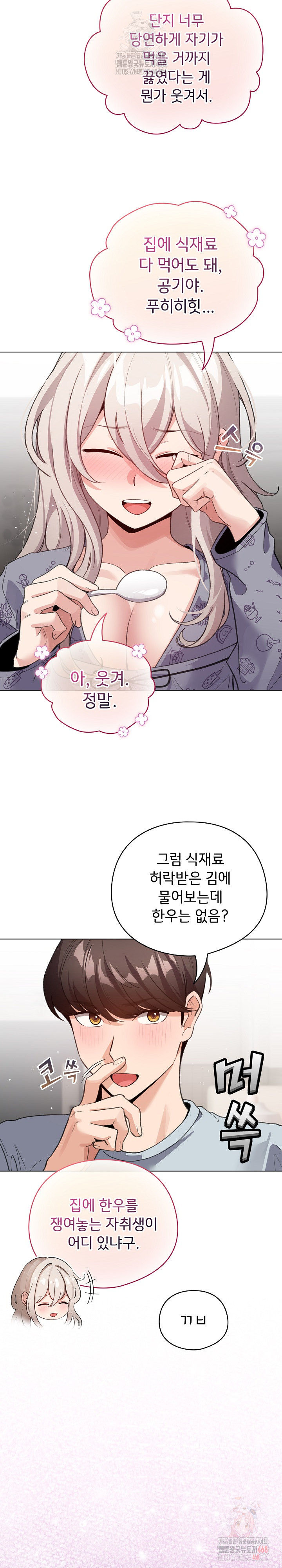 I Became a Pornhwa NPC Raw - Chapter 33 [photo 20] - MangaPorn