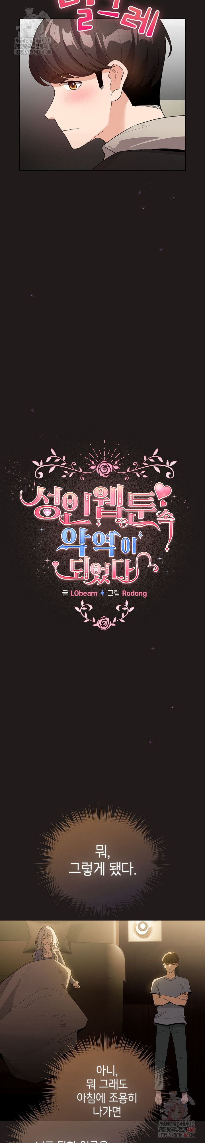 I Became a Pornhwa NPC Raw - Chapter 33 [photo 24] - MangaPorn