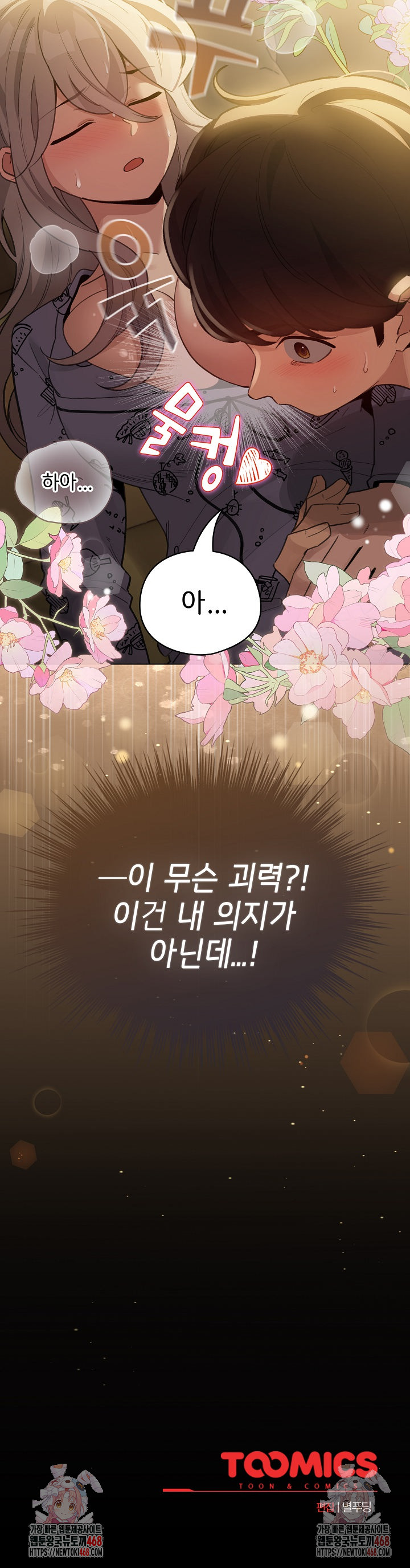 I Became a Pornhwa NPC Raw - Chapter 33 [photo 28] - MangaPorn