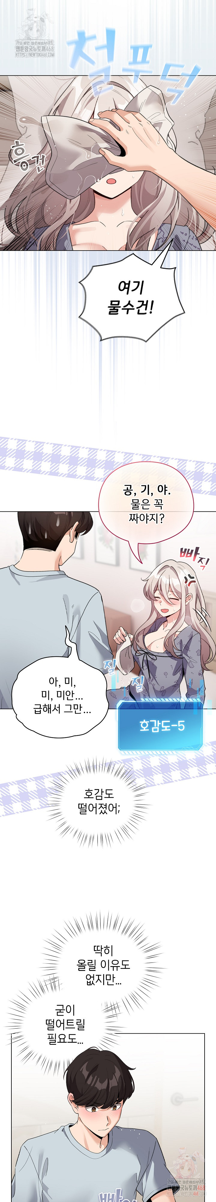 I Became a Pornhwa NPC Raw - Chapter 33 [photo 5] - MangaPorn