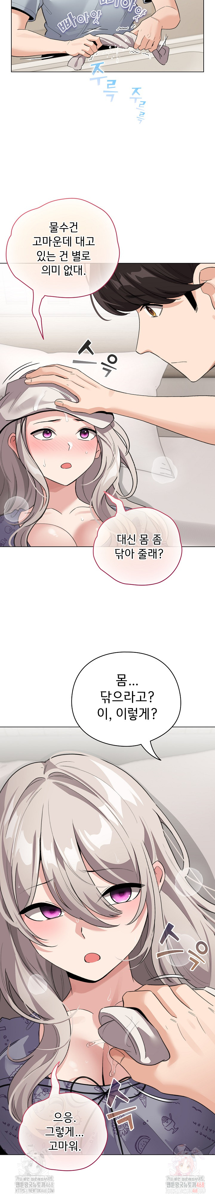 I Became a Pornhwa NPC Raw - Chapter 33 [photo 6] - MangaPorn