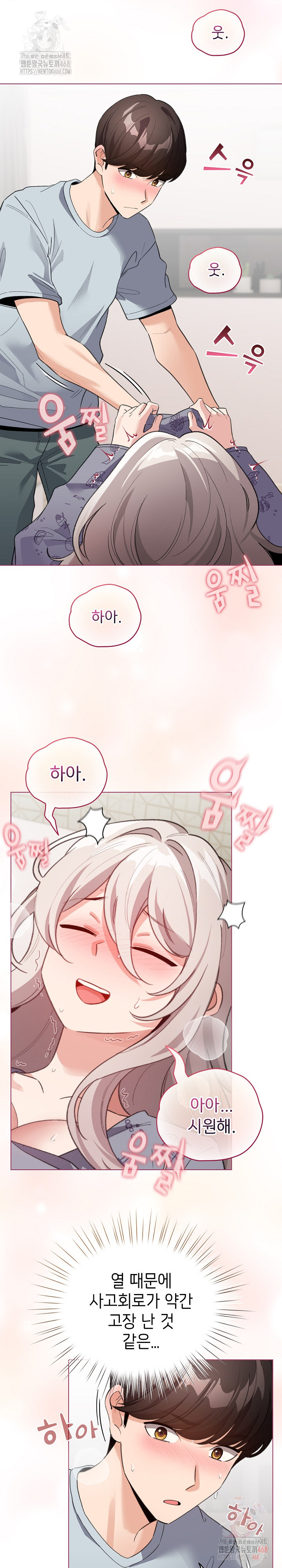 I Became a Pornhwa NPC Raw - Chapter 33 [photo 9] - MangaPorn