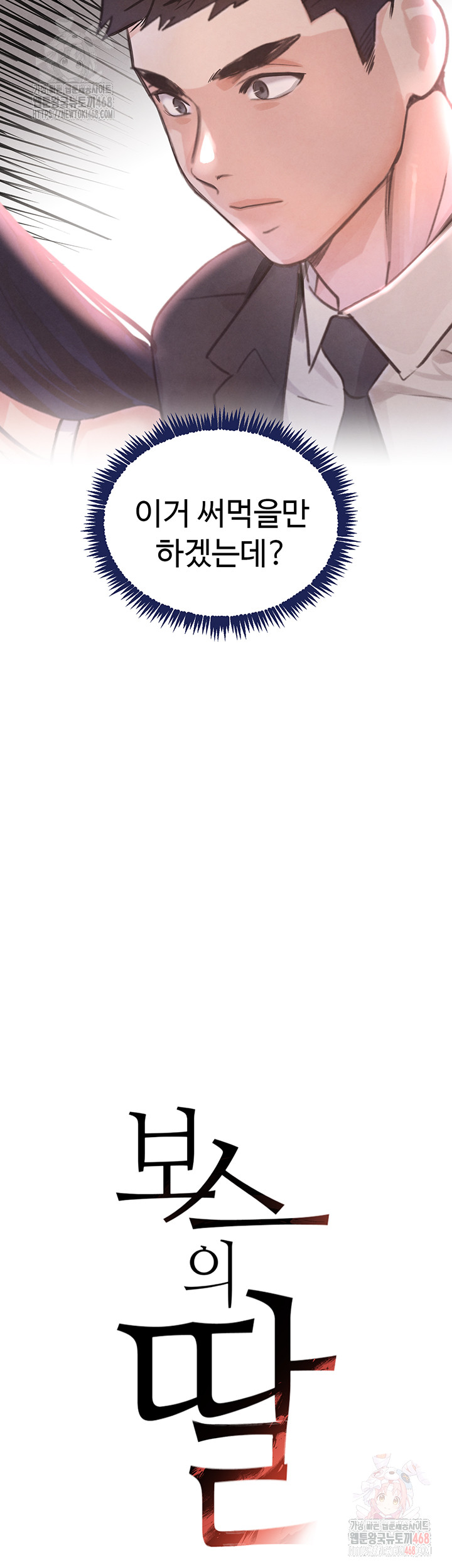 The Boss’s Daughter Raw - Chapter 34 [photo 4] - MangaPorn