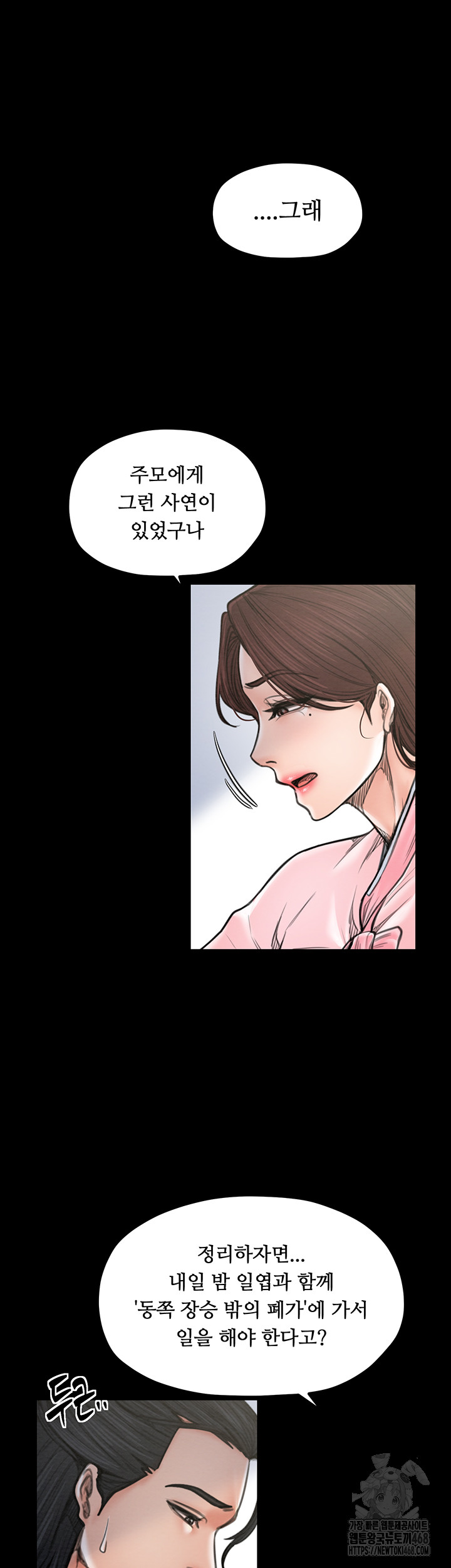 The Servant’s Story Raw - Chapter 39 [photo 23] - MangaPorn