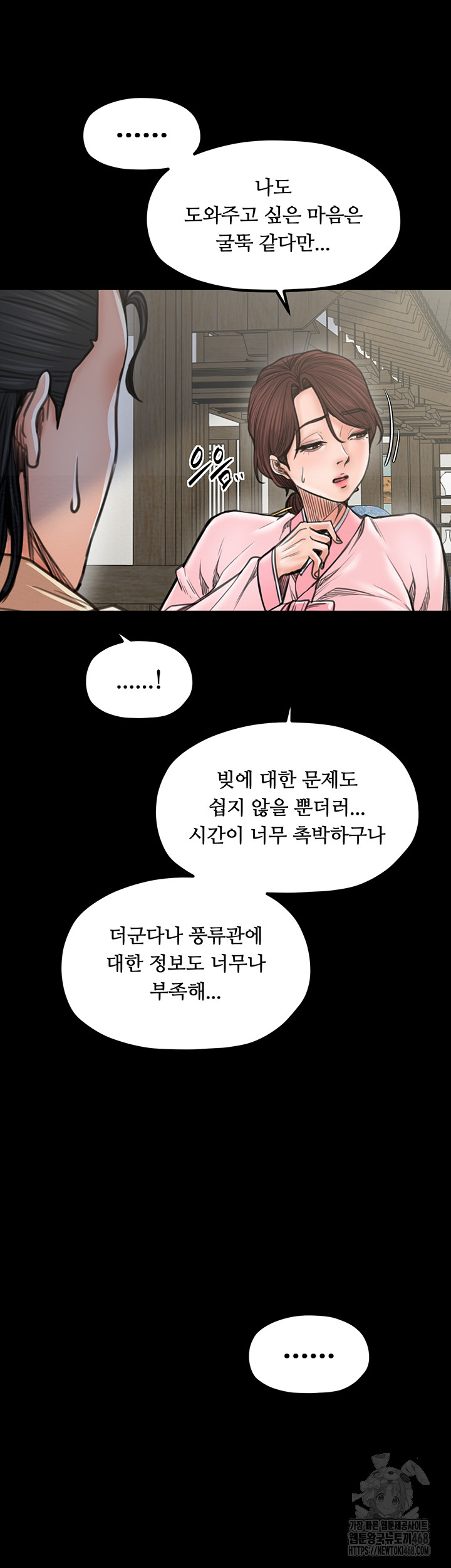 The Servant’s Story Raw - Chapter 39 [photo 25] - MangaPorn