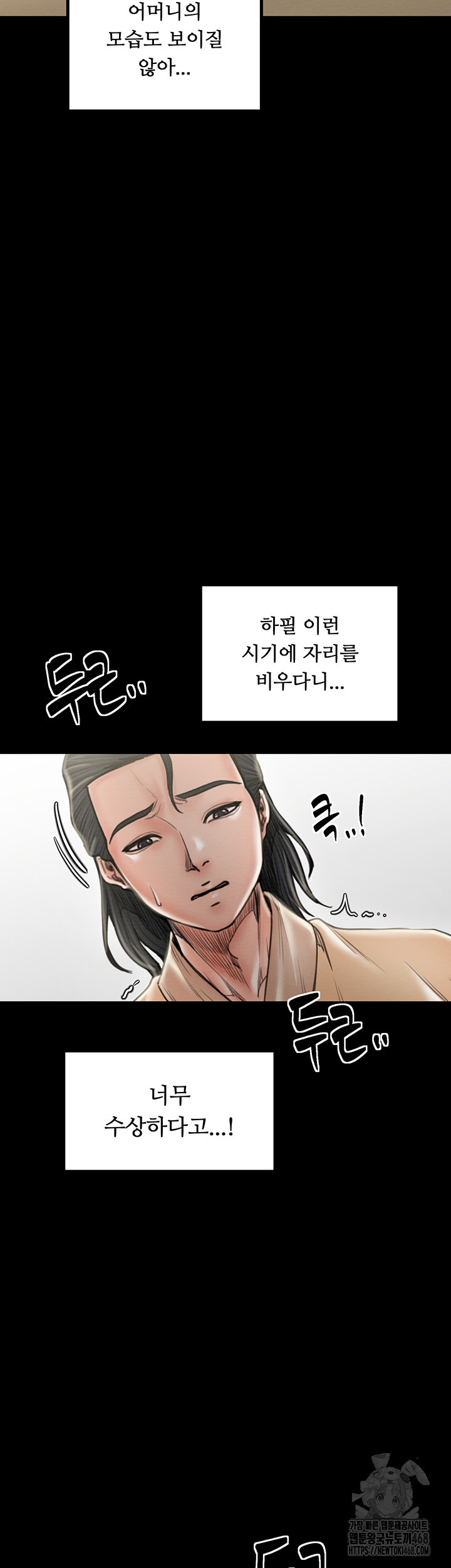 The Servant’s Story Raw - Chapter 39 [photo 33] - MangaPorn