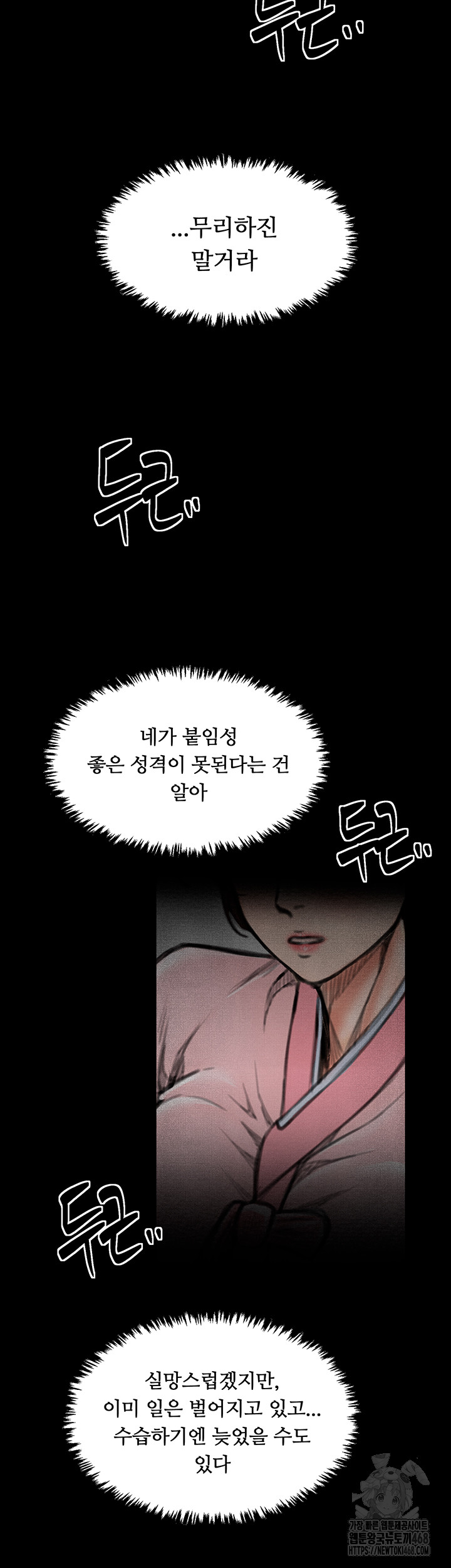 The Servant’s Story Raw - Chapter 39 [photo 34] - MangaPorn