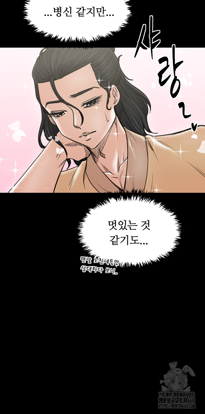 The Servant’s Story Raw - Chapter 39 [photo 46] - MangaPorn