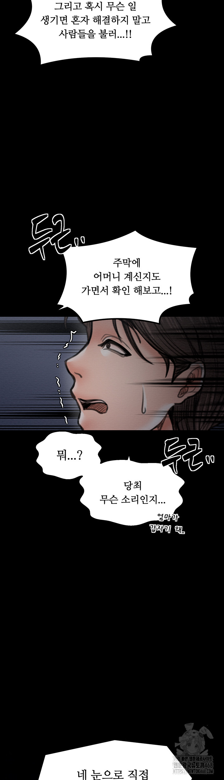 The Servant’s Story Raw - Chapter 39 [photo 60] - MangaPorn