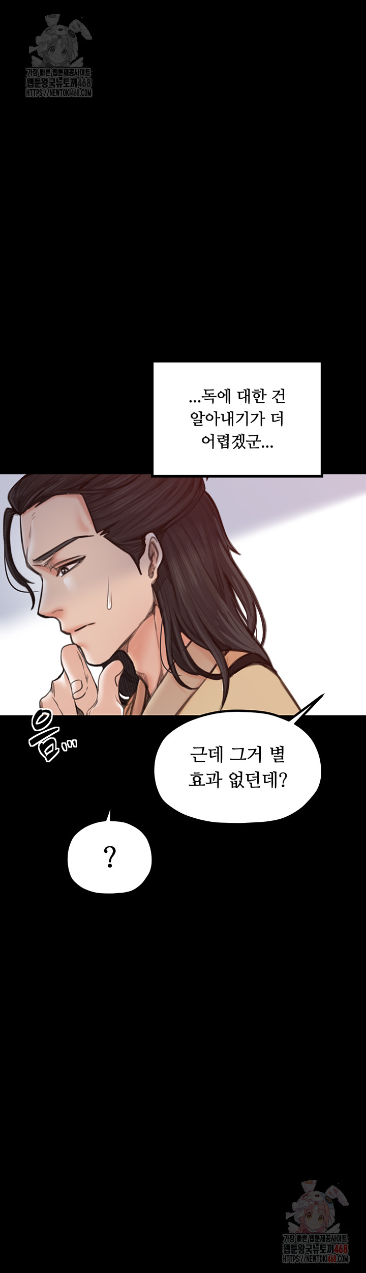 The Servant’s Story Raw - Chapter 40 [photo 38] - MangaPorn