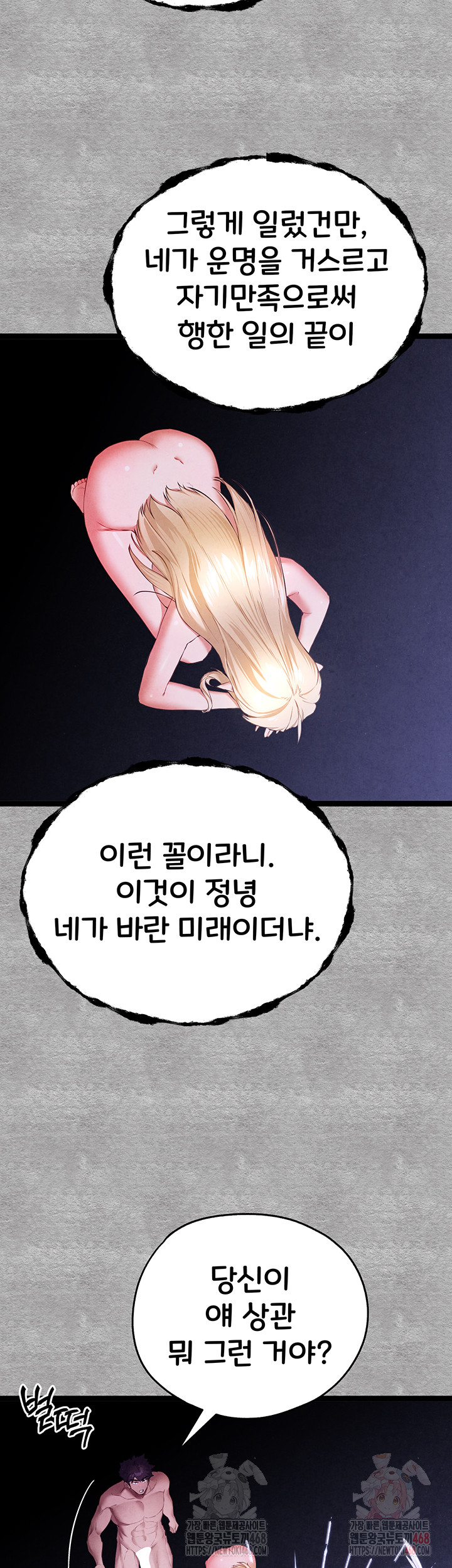 You Want to do it With a Woman You Don’t Know? Raw - Chapter 94 [photo 40] - MangaPorn