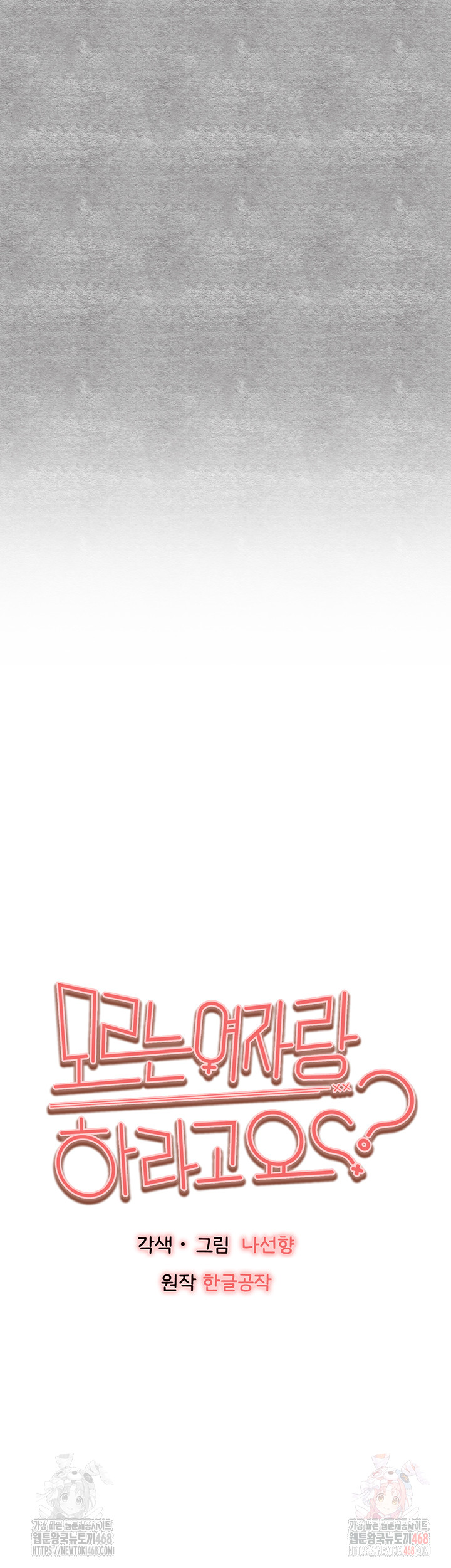 You Want to do it With a Woman You Don’t Know? Raw - Chapter 94 [photo 7] - MangaPorn