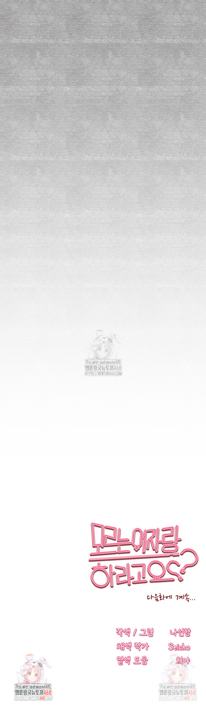 You Want to do it With a Woman You Don’t Know? Raw - Chapter 94 [photo 77] - MangaPorn