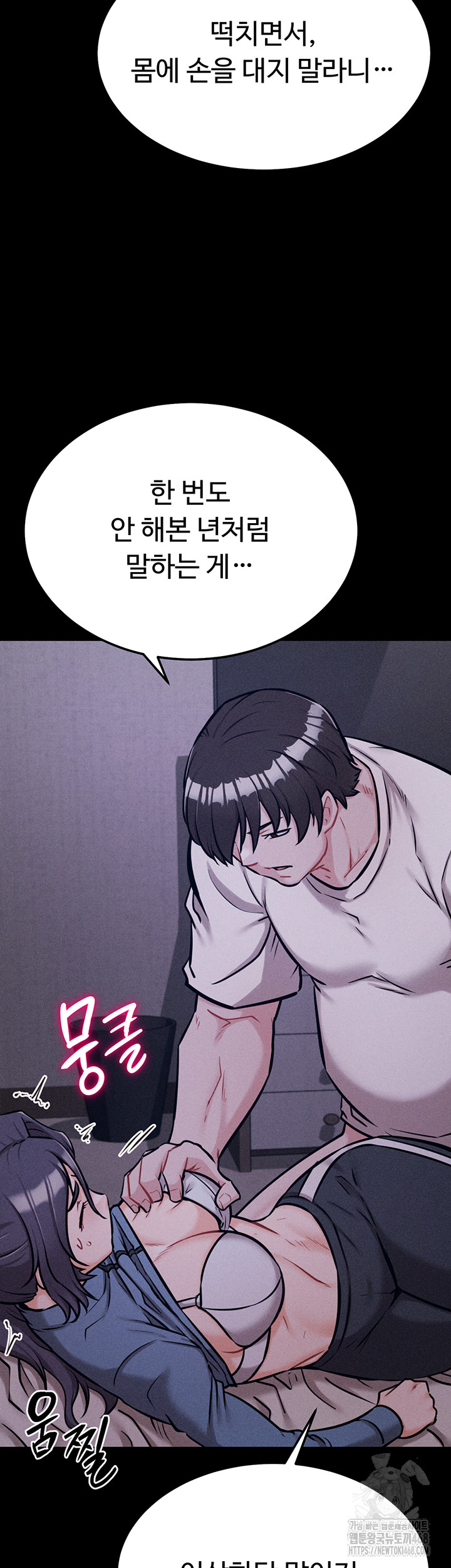 Athletes Village: The Trap Raw - Chapter 29 [photo 33] - MangaPorn