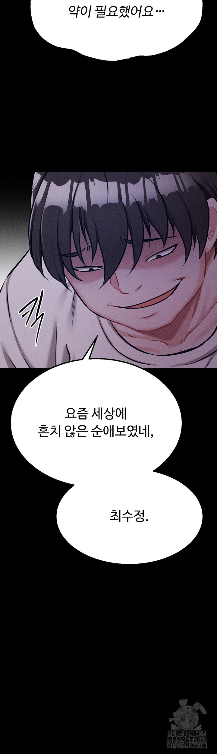 Athletes Village: The Trap Raw - Chapter 29 [photo 40] - MangaPorn