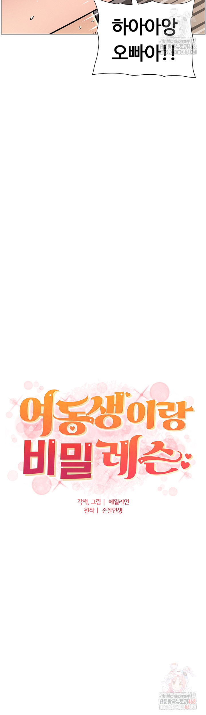 A Secret Lesson With My Younger Sister Raw - Chapter 62 [photo 5] - MangaPorn