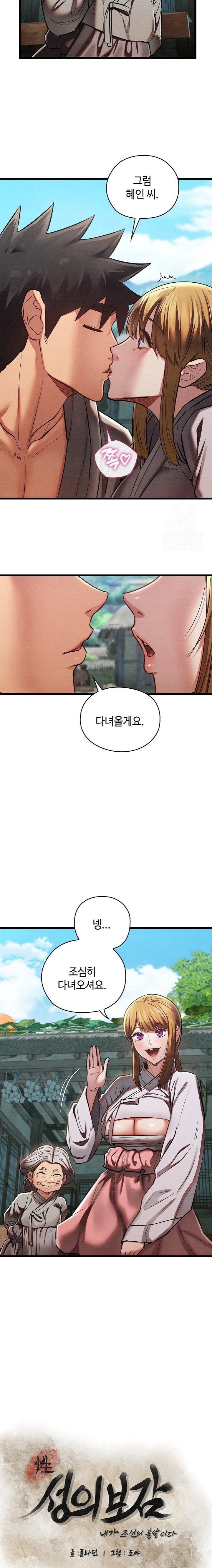 Principles and Practices of Lovemaking Raw - Chapter 46 [photo 3] - MangaPorn