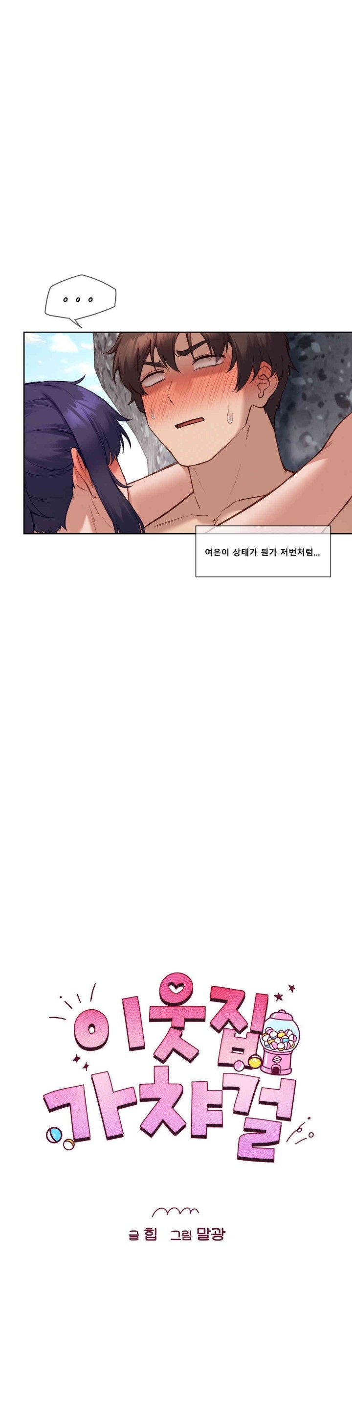 Gacha Girl Next Door Raw - Chapter 20 [photo 9] - MangaPorn