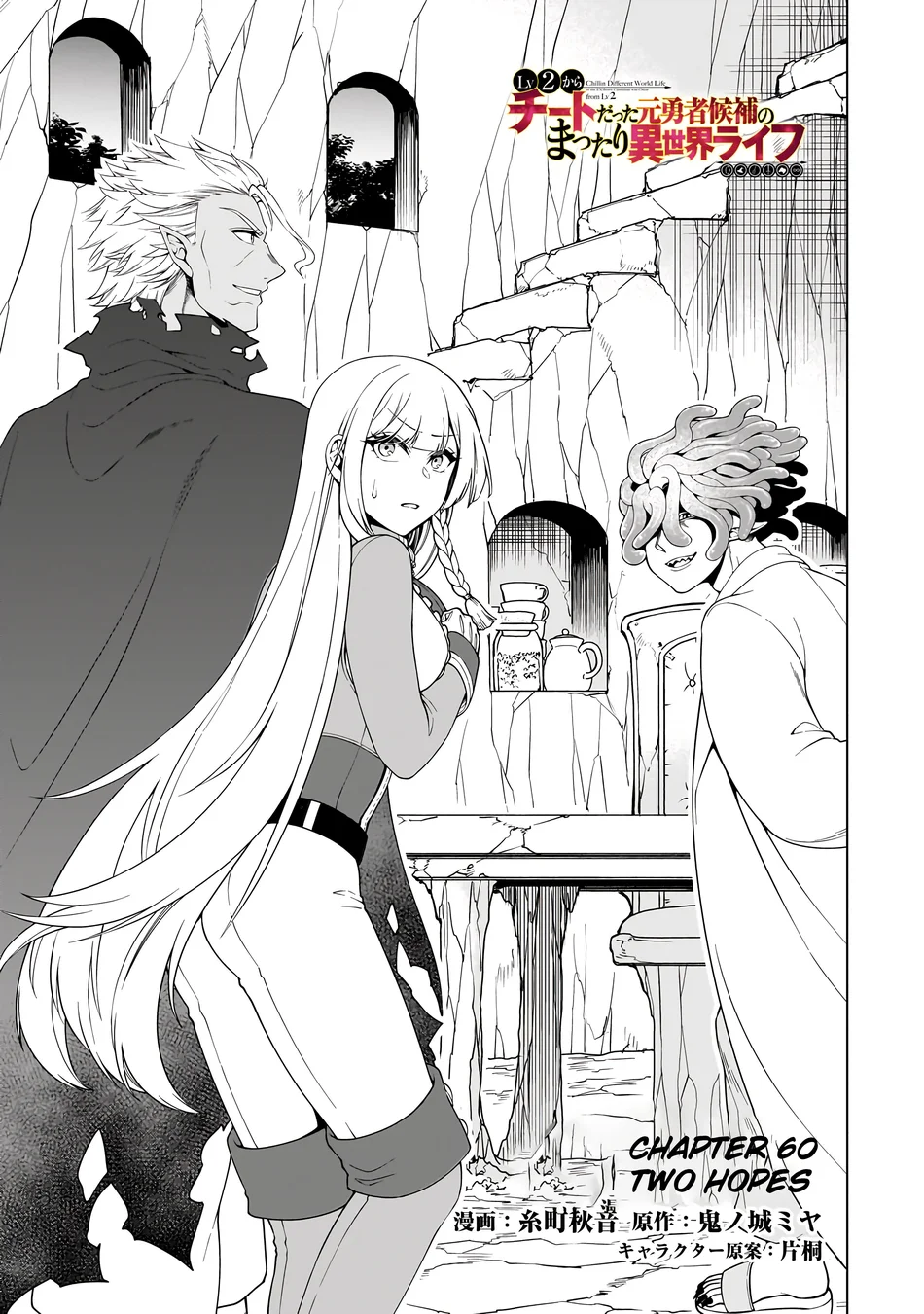 Lv2 kara Cheat datta Motoyuusha Kouho no Mattari Isekai Life - Chapter 60 [photo 2] - MangaPorn