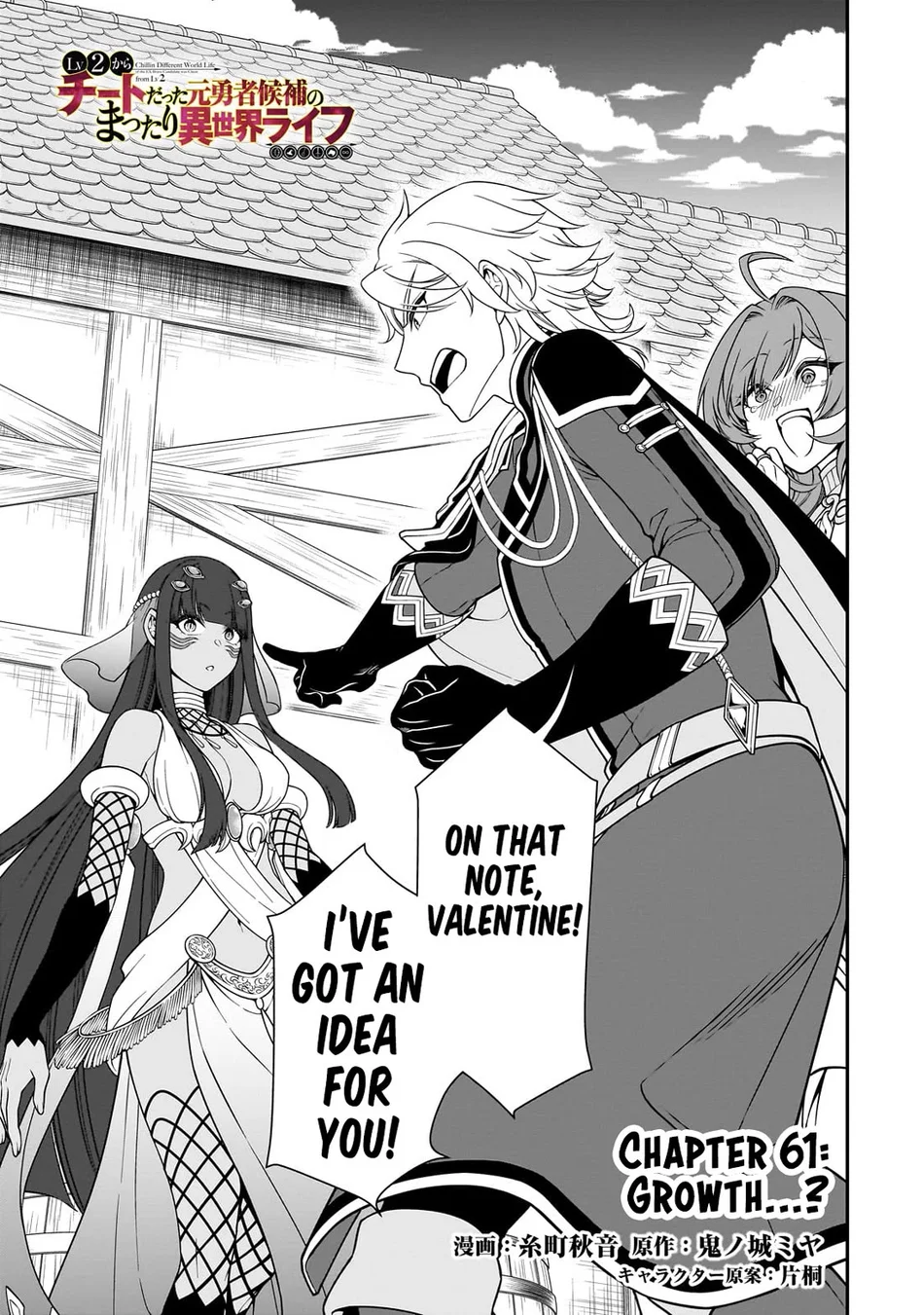 Lv2 kara Cheat datta Motoyuusha Kouho no Mattari Isekai Life - Chapter 61 [photo 2] - MangaPorn