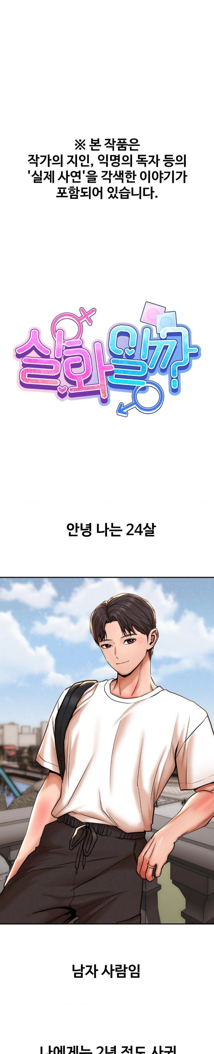 Could it Be True? Raw - Chapter 67 [photo 1] - MangaPorn