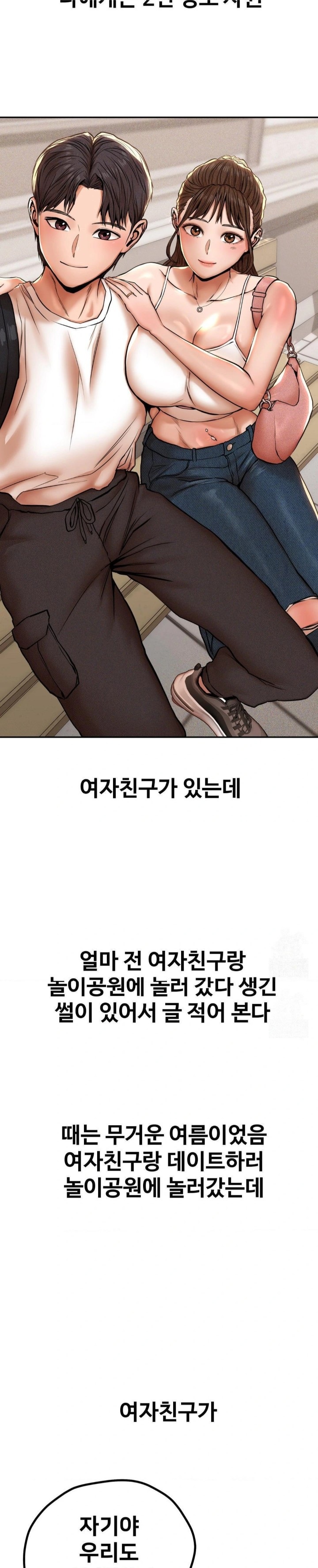 Could it Be True? Raw - Chapter 67 [photo 2] - MangaPorn