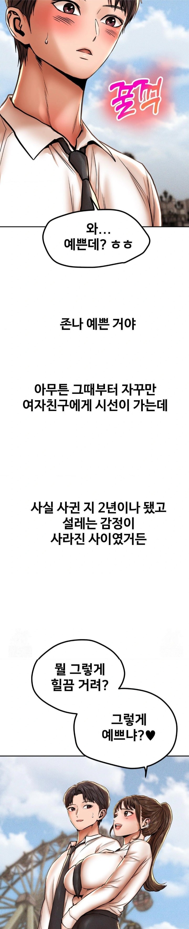 Could it Be True? Raw - Chapter 67 [photo 6] - MangaPorn