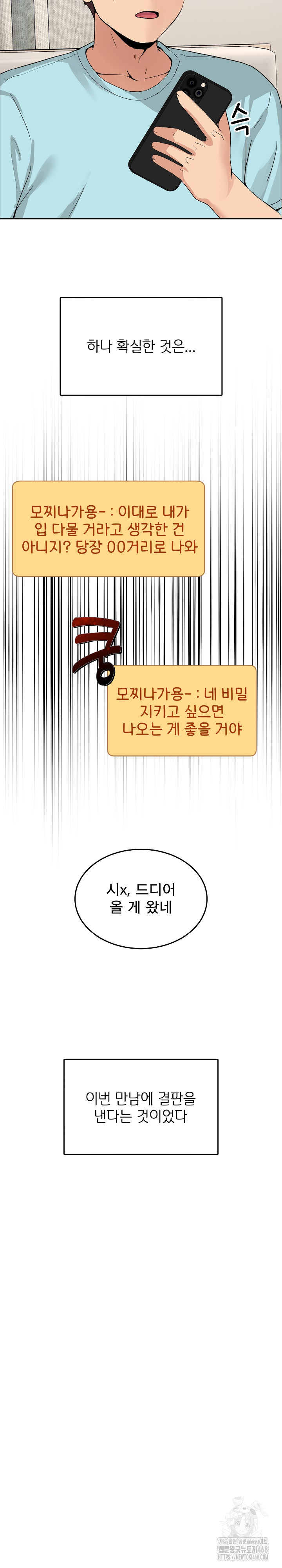 Men-Prohibited Chatroom Raw - Chapter 2 [photo 10] - MangaPorn